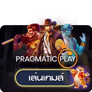 การ์ดทดลองเล่น Pragmatic Play บน SNOOKBET888