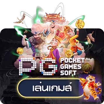 การ์ดทดลองเล่น PG Soft บน SNOOKBET888