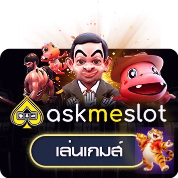 การ์ดทดลองเล่น AMB บน SNOOKBET888